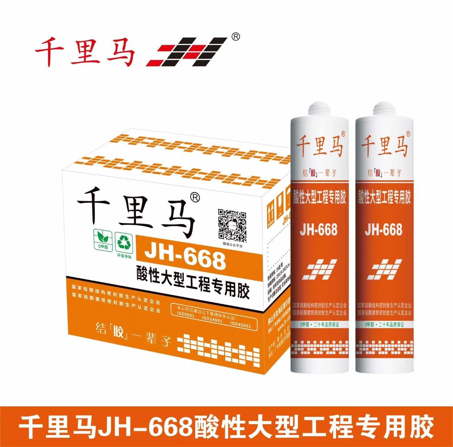 密封胶产品展示