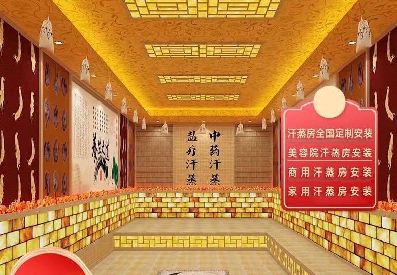 汗蒸房工程施工效果参考