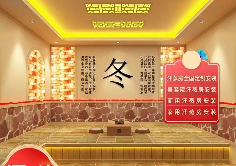 家庭汗蒸房回收现场示意图