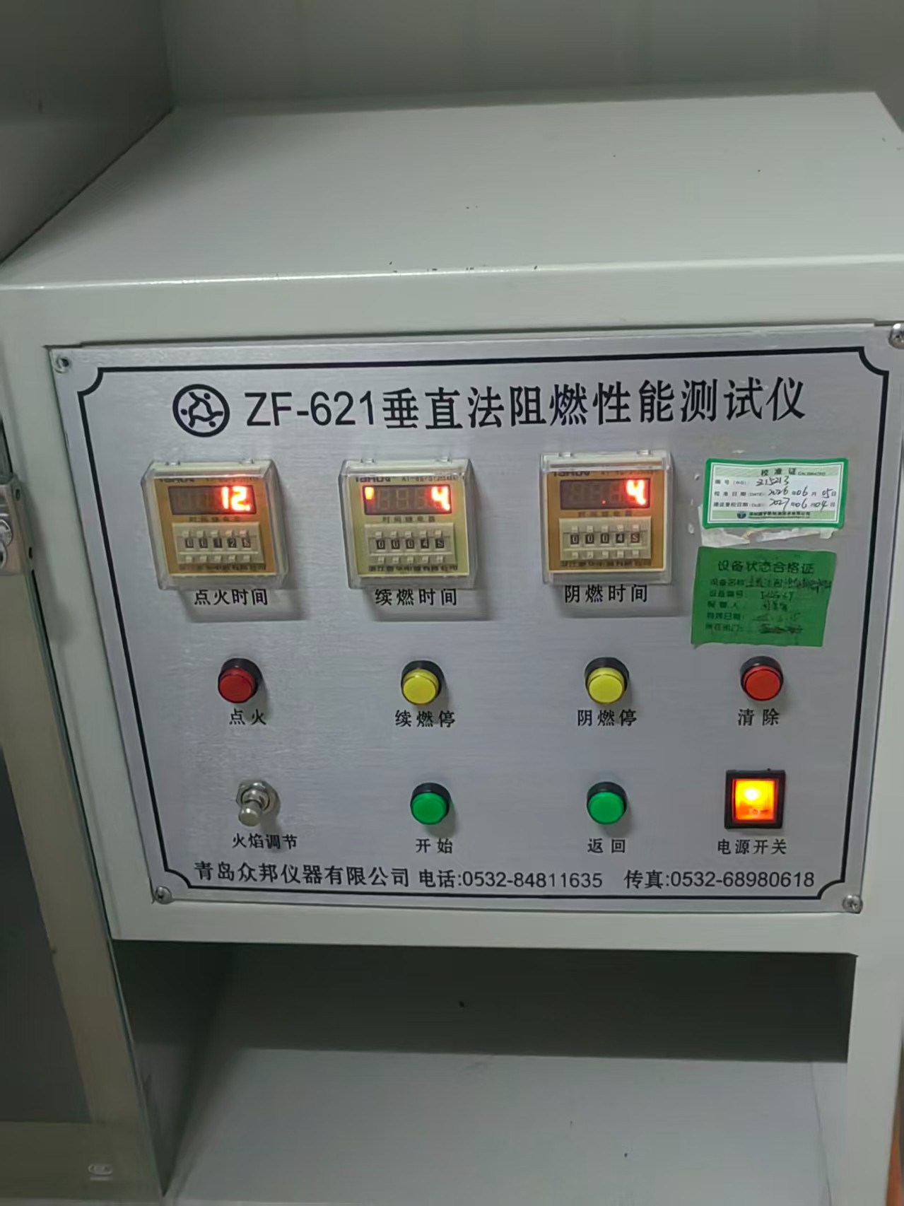 **防护用品检测现场