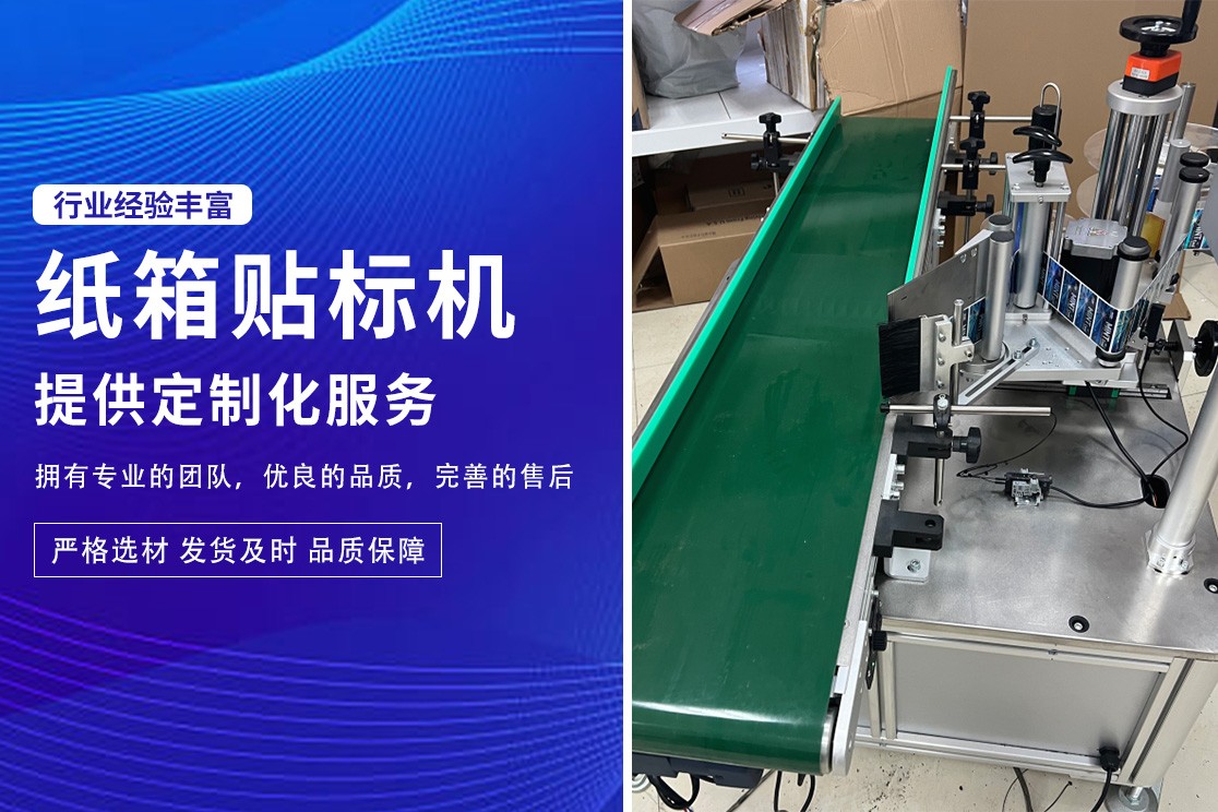 纸箱贴标机生产车间实拍