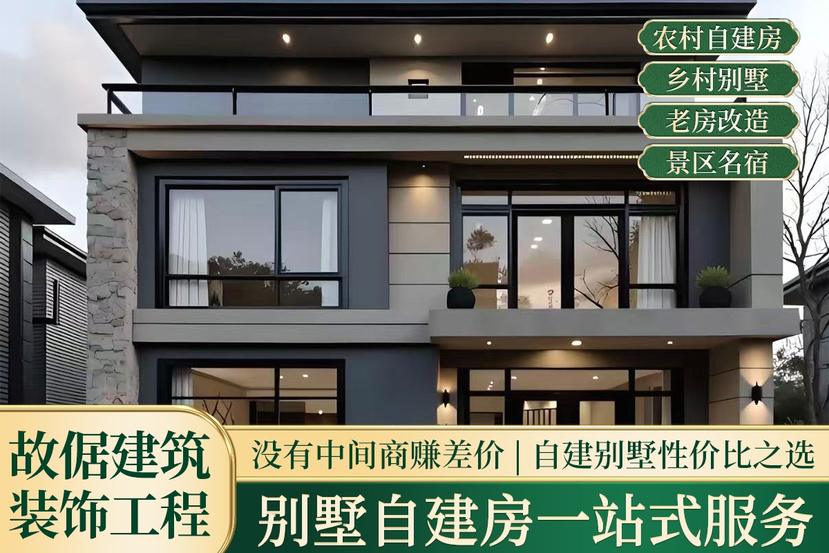 乡村中式别墅施工现场
