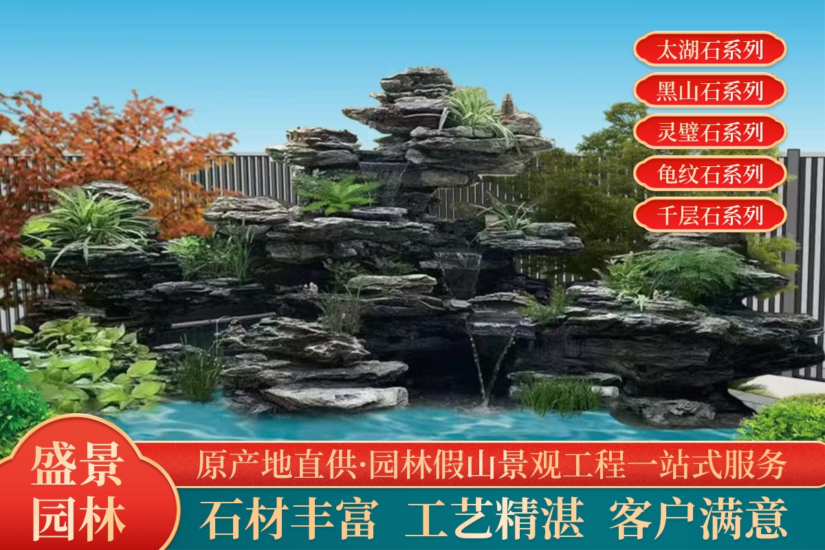 黑山石别墅庭院落地效果