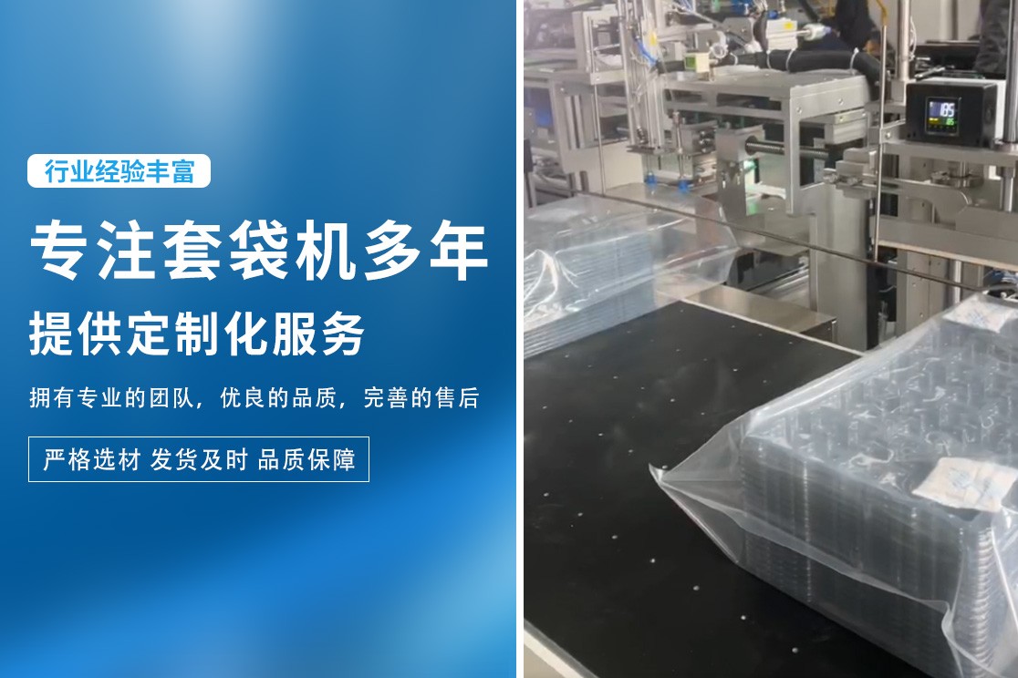 自动化套袋封口设备生产调试现场