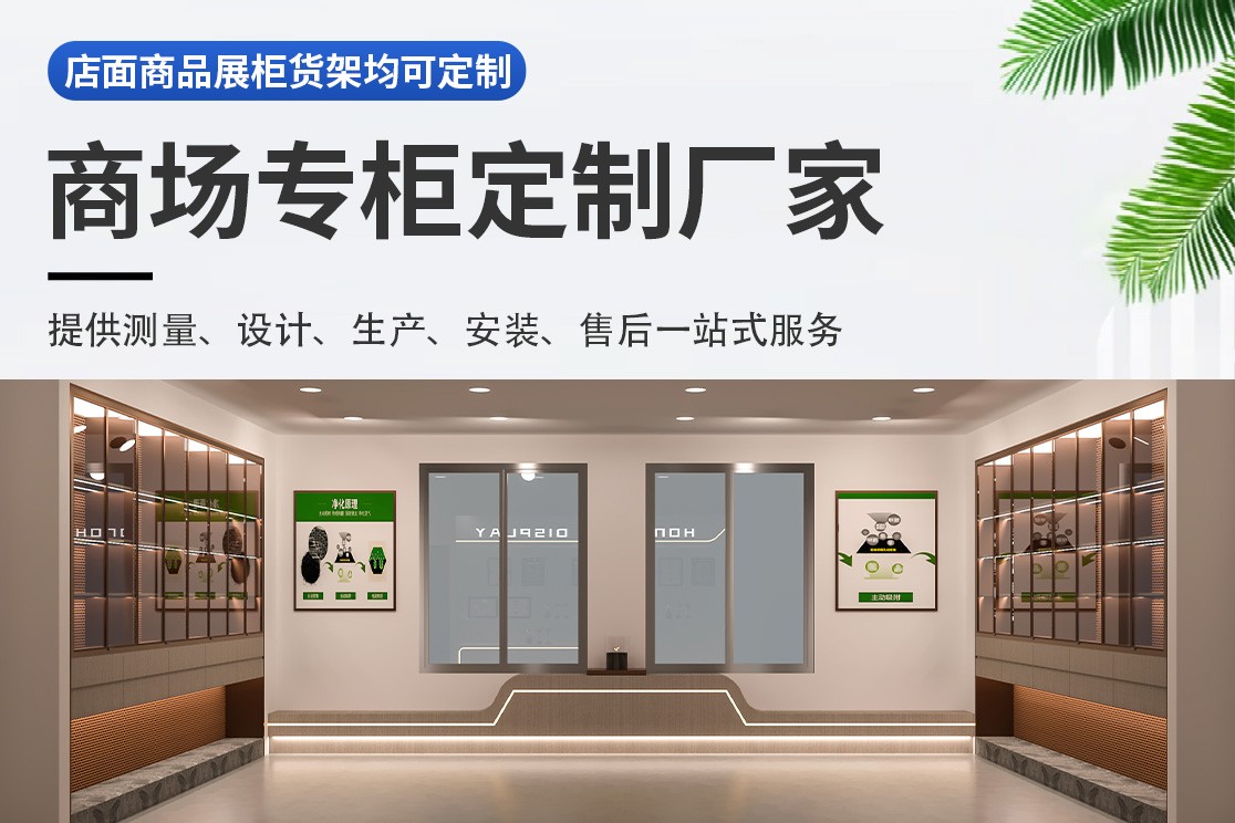 商业展柜安装现场