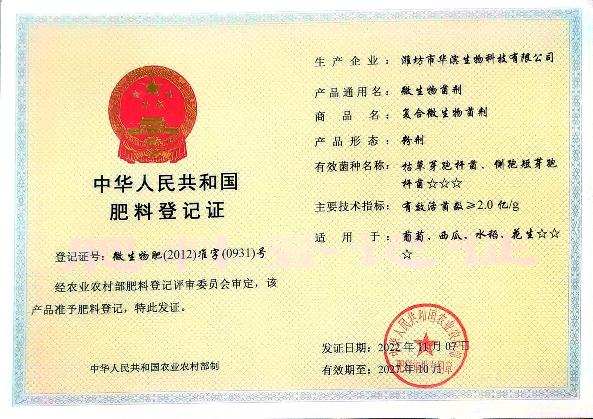 叶面型肥料生产车间实拍
