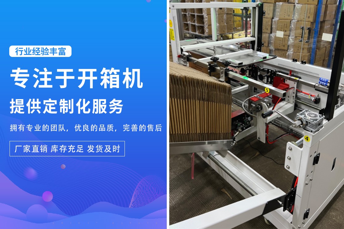 伺服开箱机生产车间