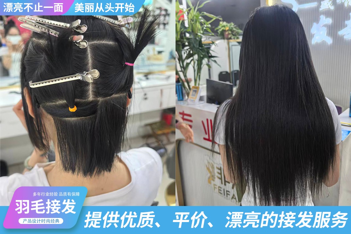 羽毛接发门店服务现场