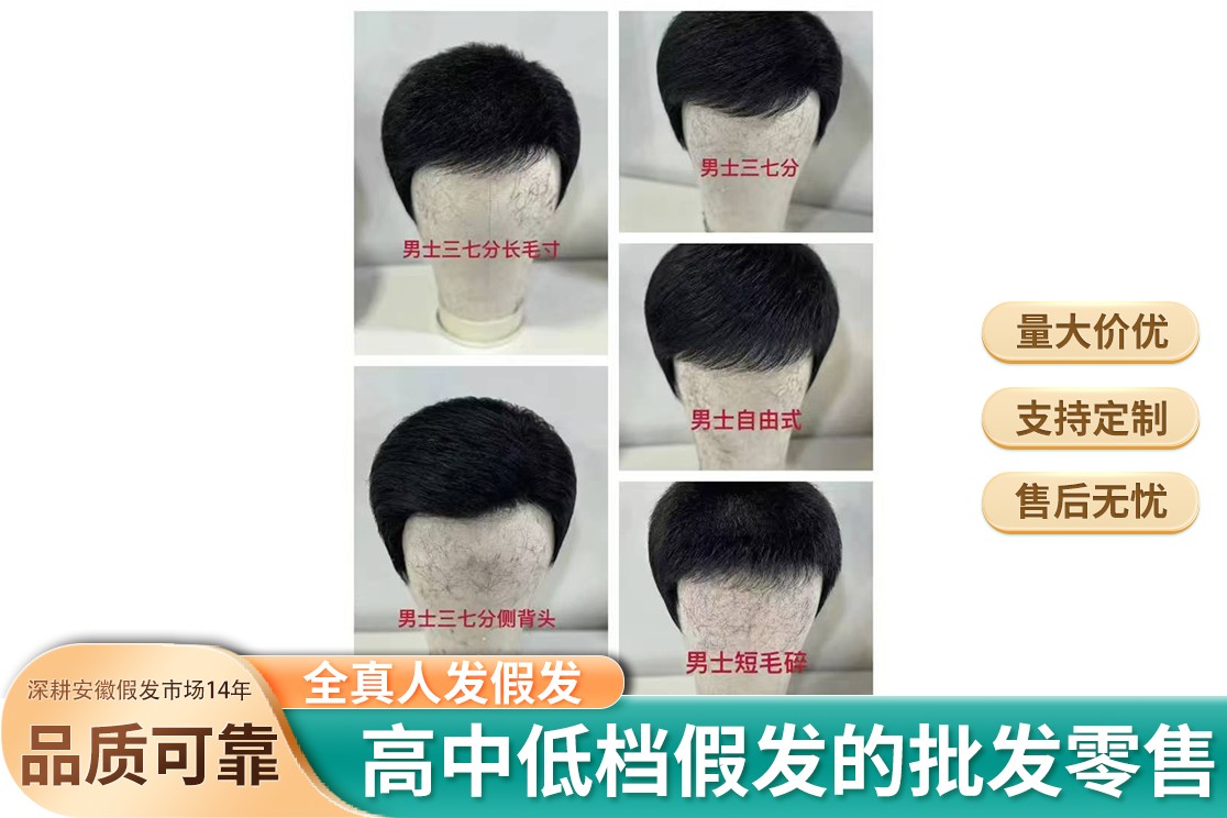 男士假发实体门店定**务场景