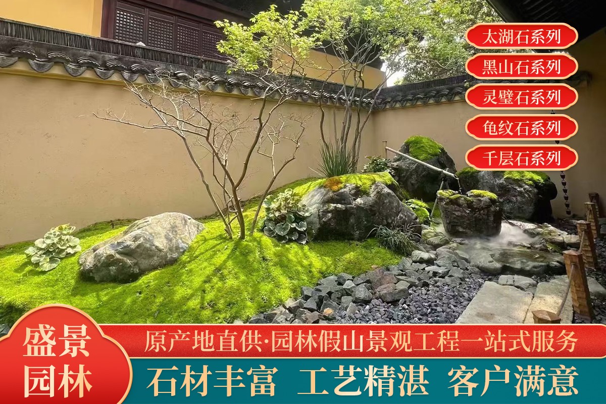 中式庭院龟纹石造景实例