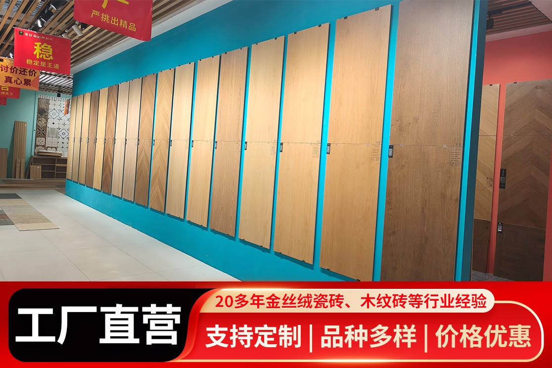 超白胚木纹砖展厅实景