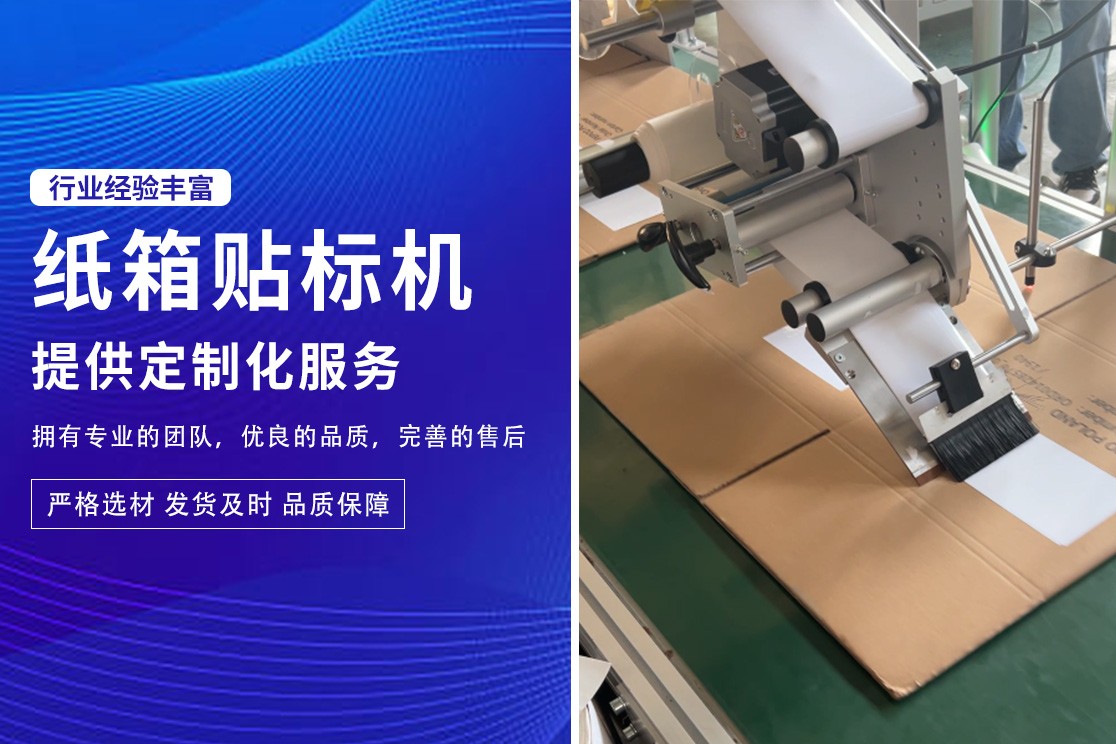 不干胶贴标机设备实拍