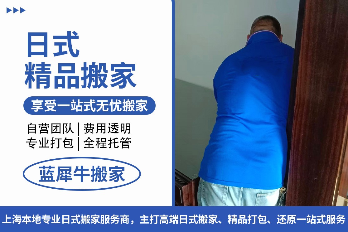 正规日式搬家服务现场
