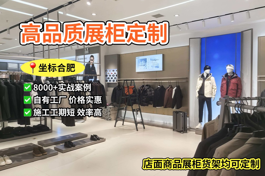 芜湖鞋包展柜上门测量现场