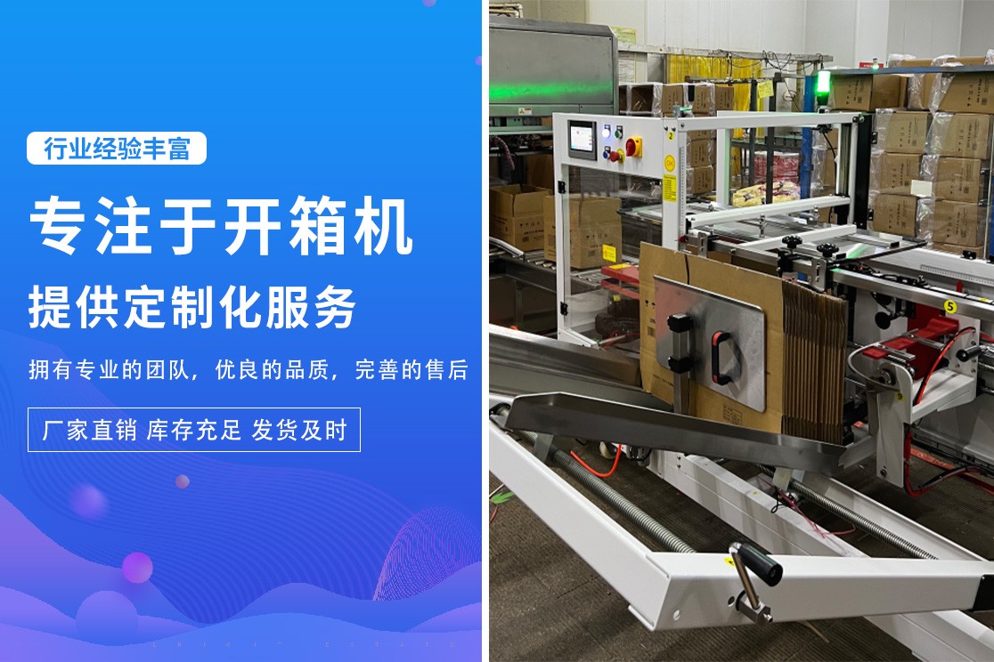 **开箱设备工厂实拍