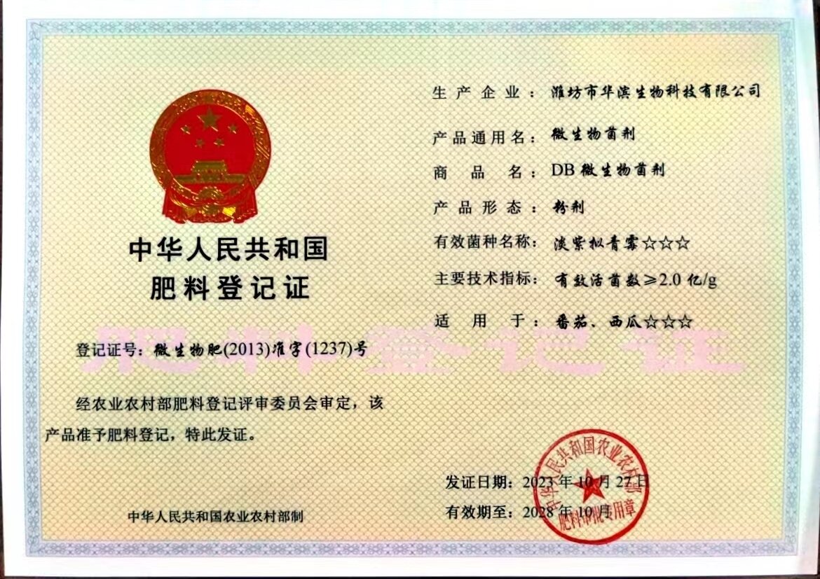 微生物肥料生产车间