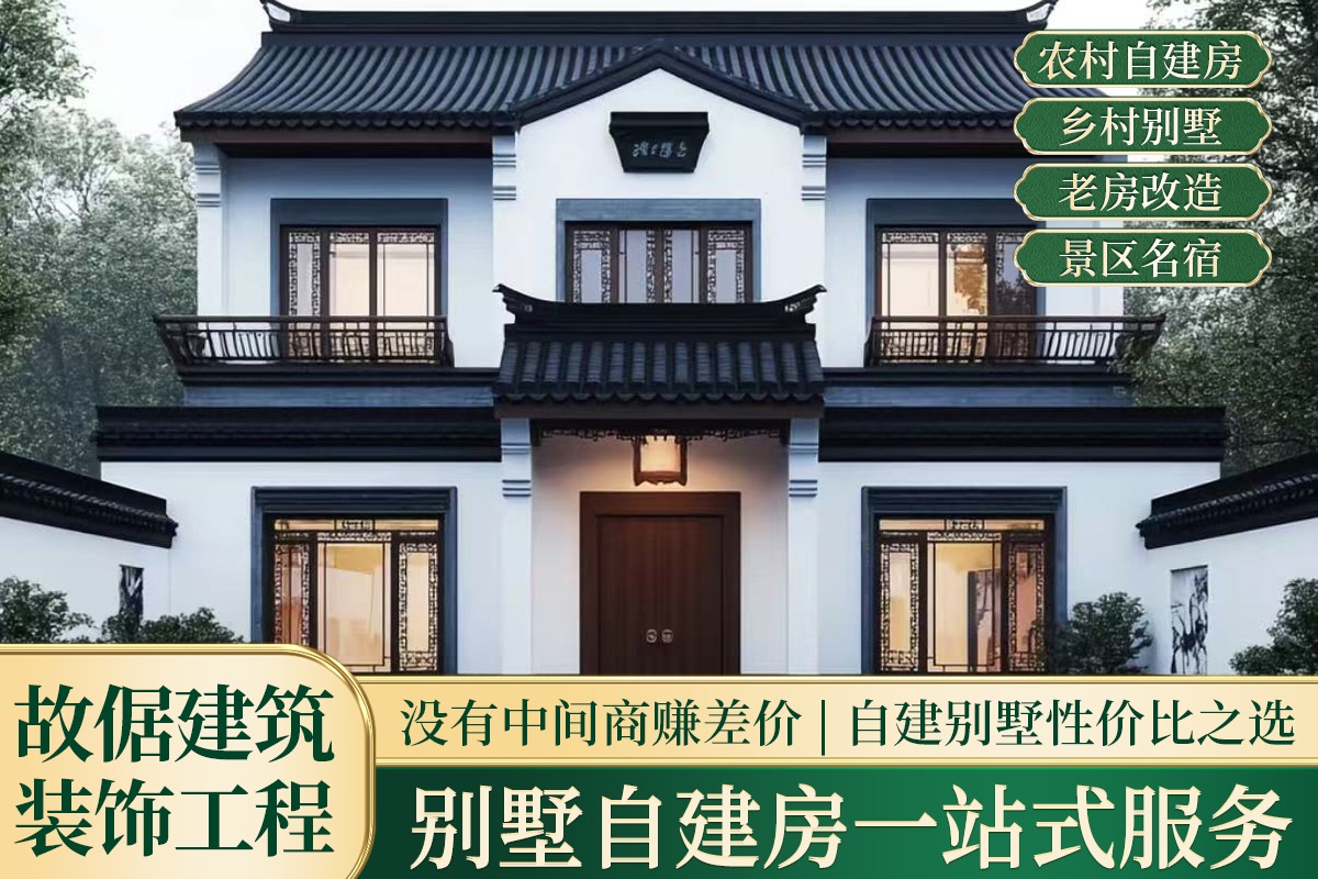 石台民宿施工现场实拍