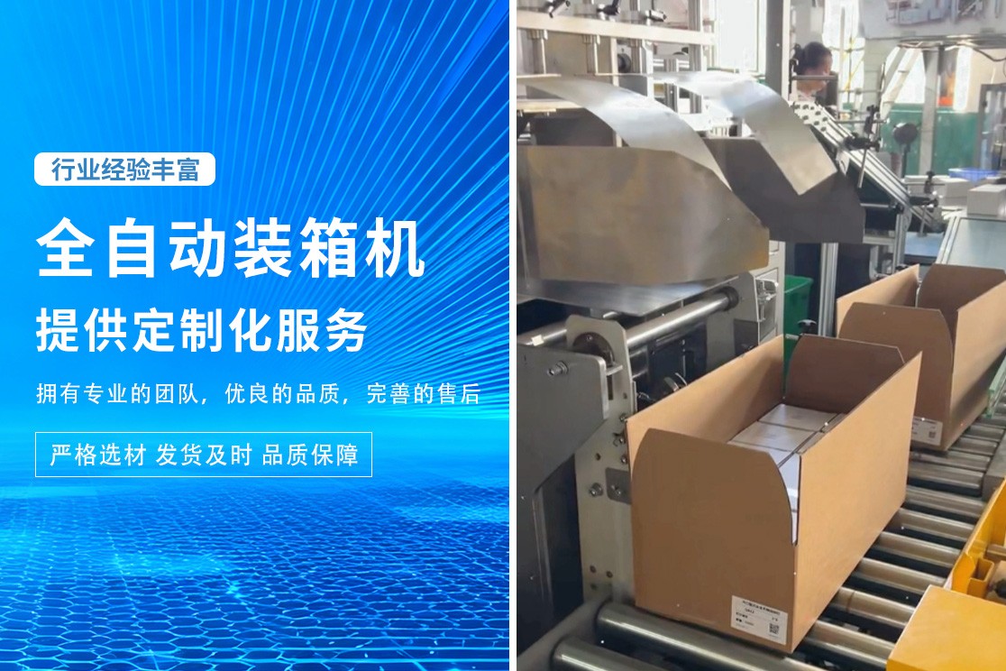 裹包式装箱机生产调试现场