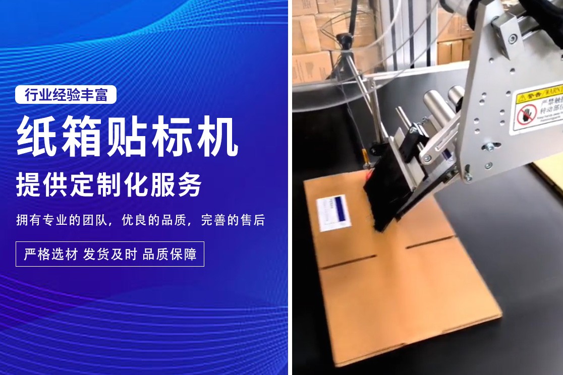 不干胶贴标机生产车间