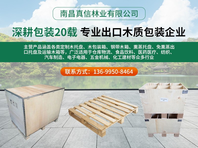 出口专用托盘生产实拍