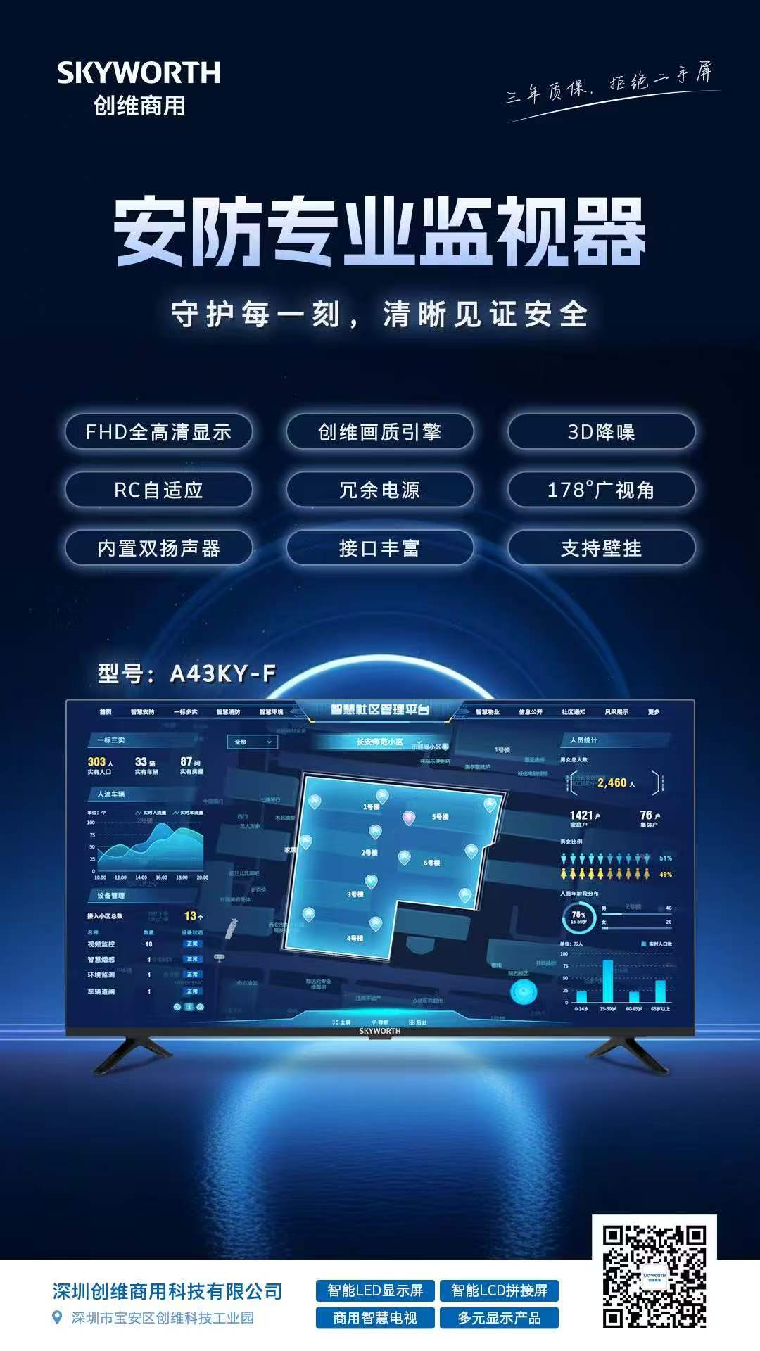 监控显示屏项目现场
