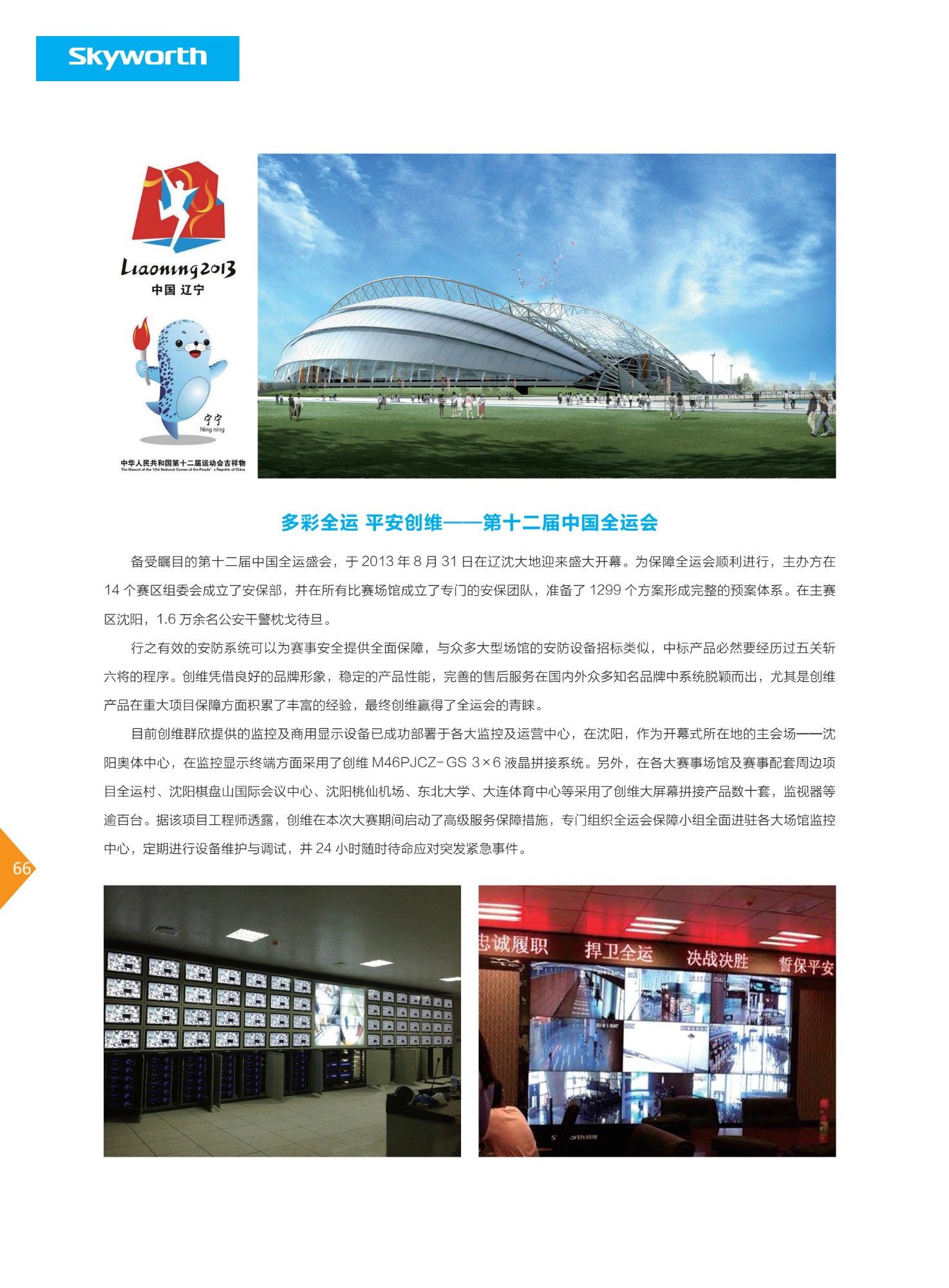 商用显示设备交付现场