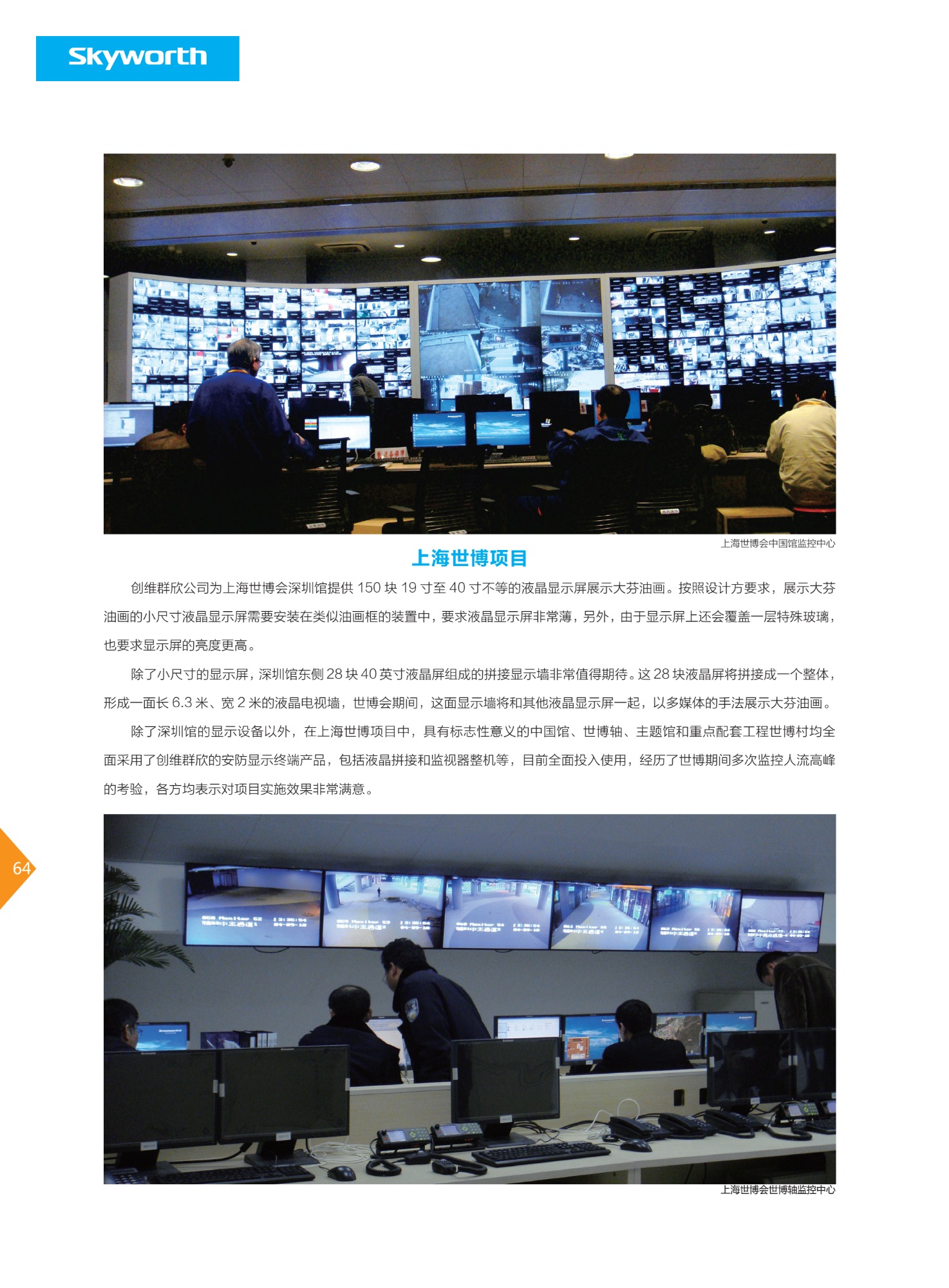 株洲监控显示设备现场图