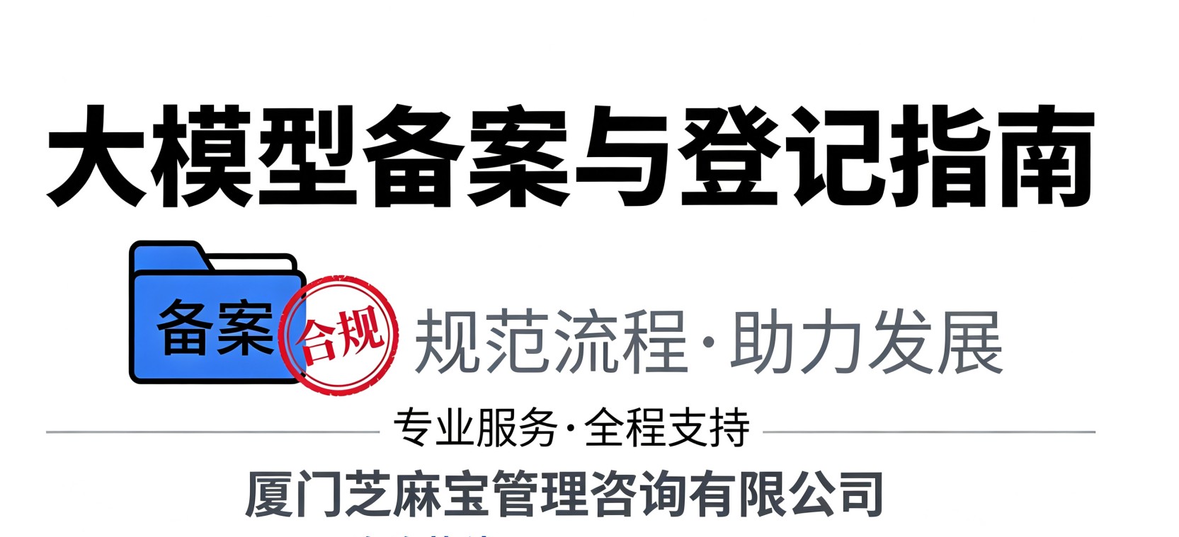 AI合规备案服务落地场景