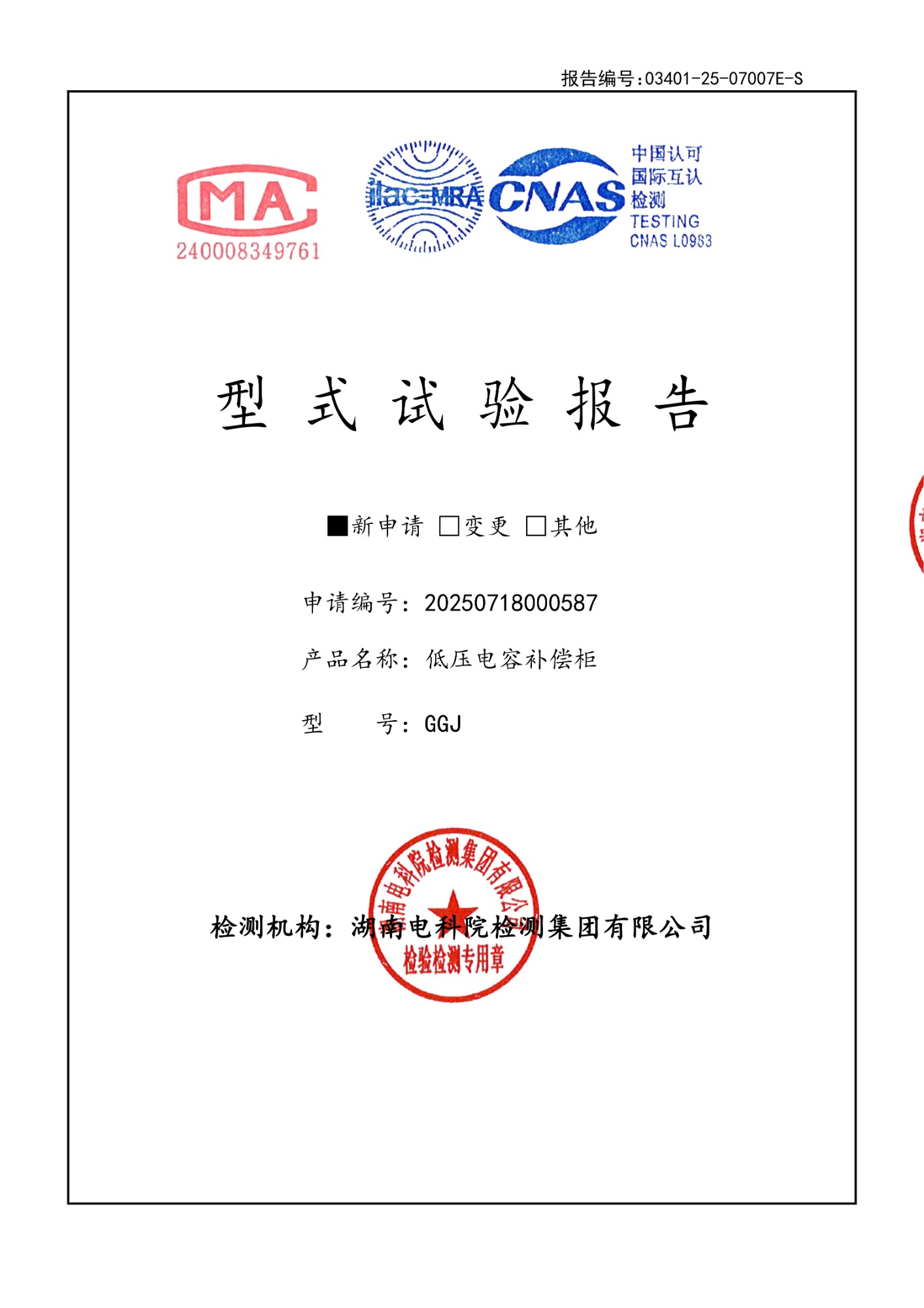 路灯专用箱变实拍图