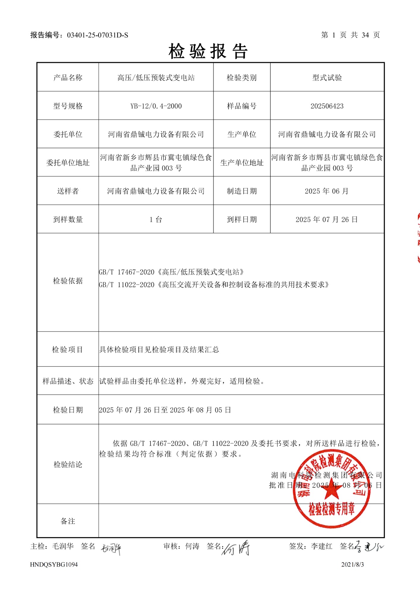 新乡充电桩箱变生产调试现场