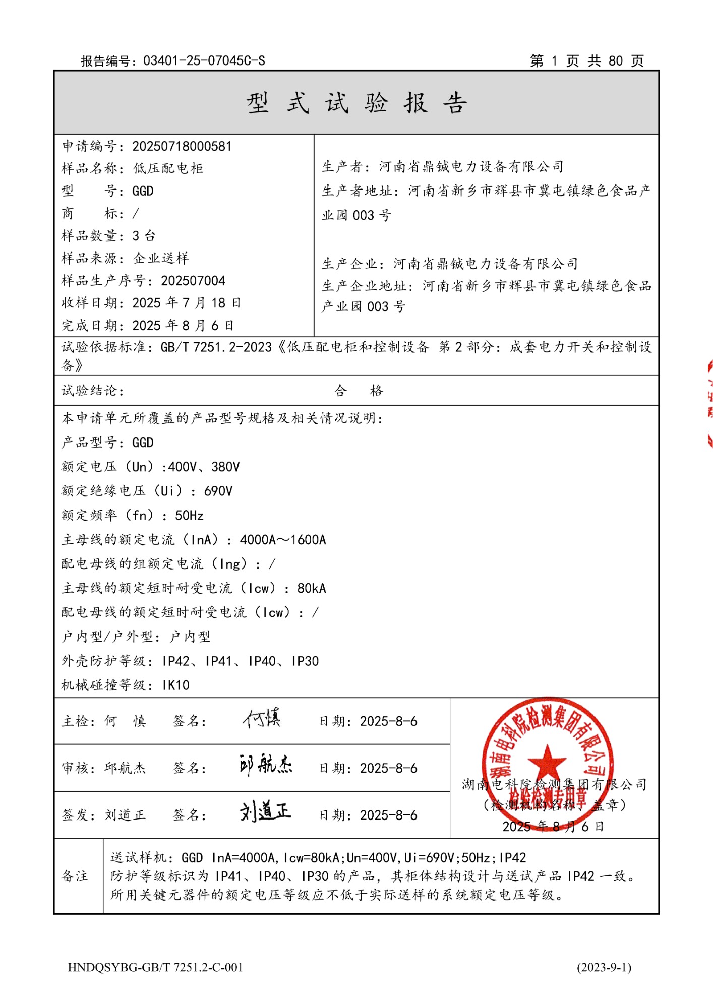 储能箱变生产检测现场