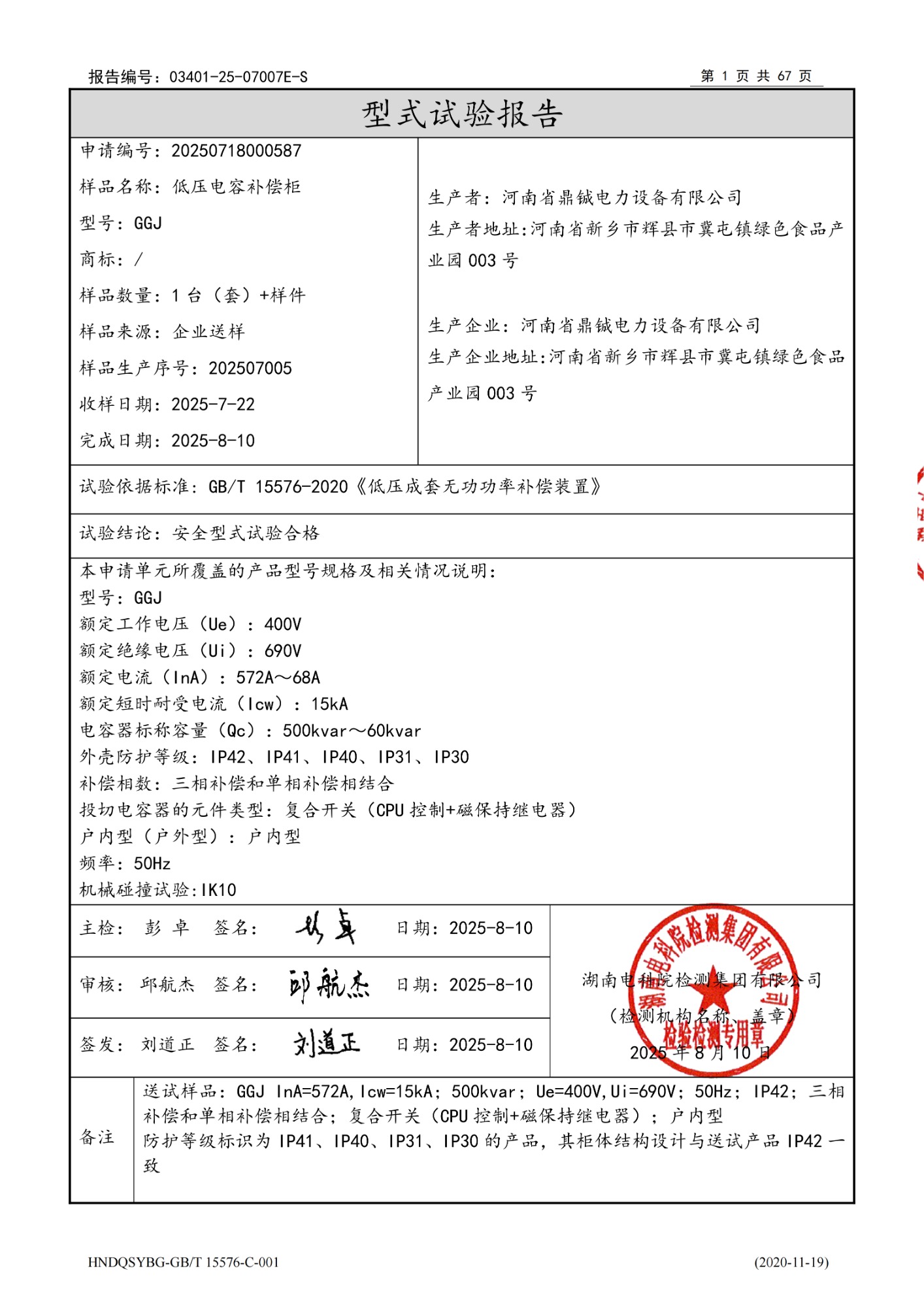 河南农网箱变运维现场图