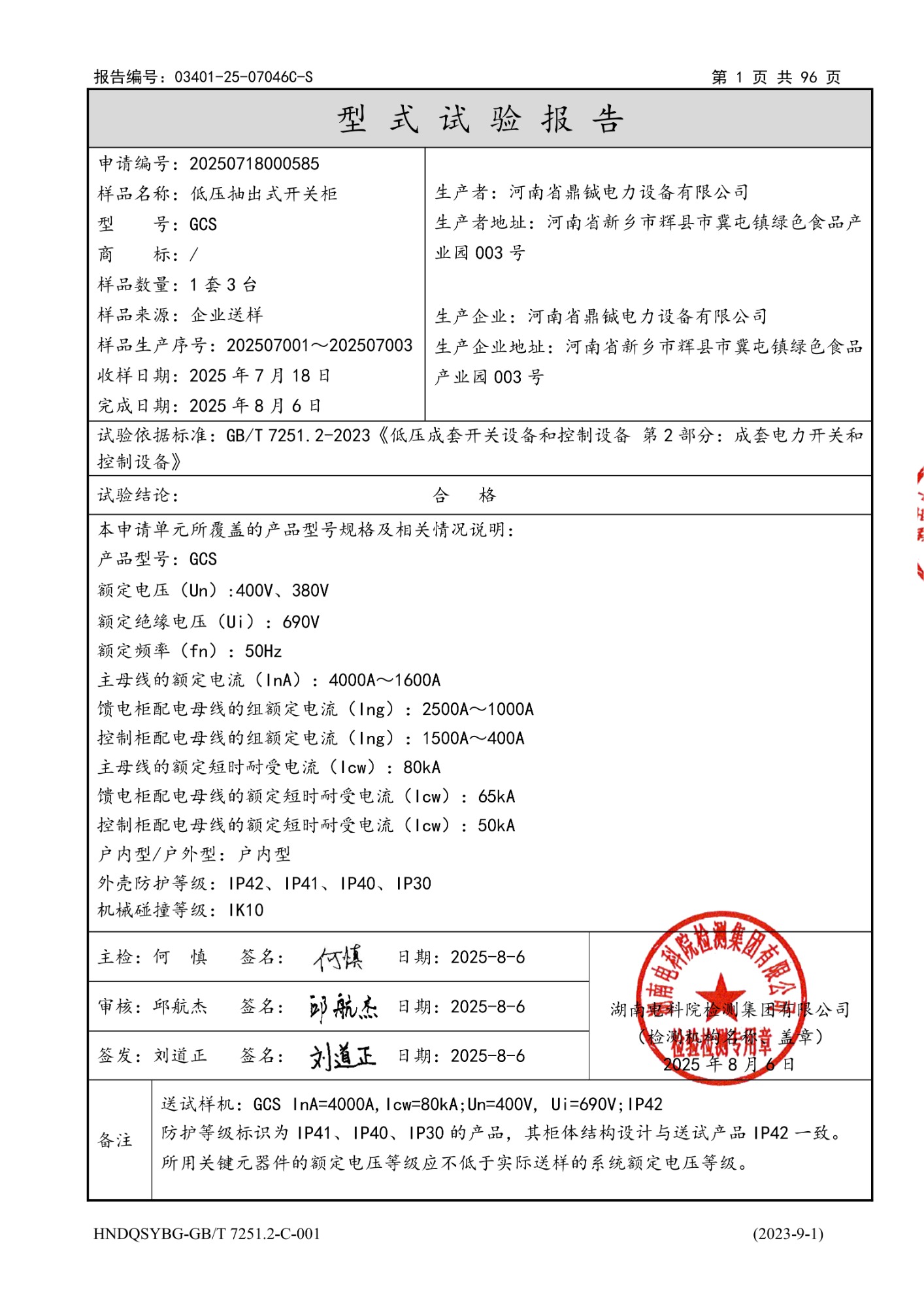 光伏箱变生产车间实拍