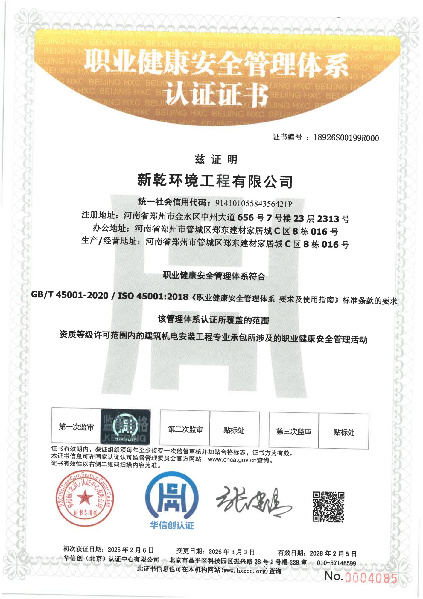 黑龙江消防安装工程施工现场