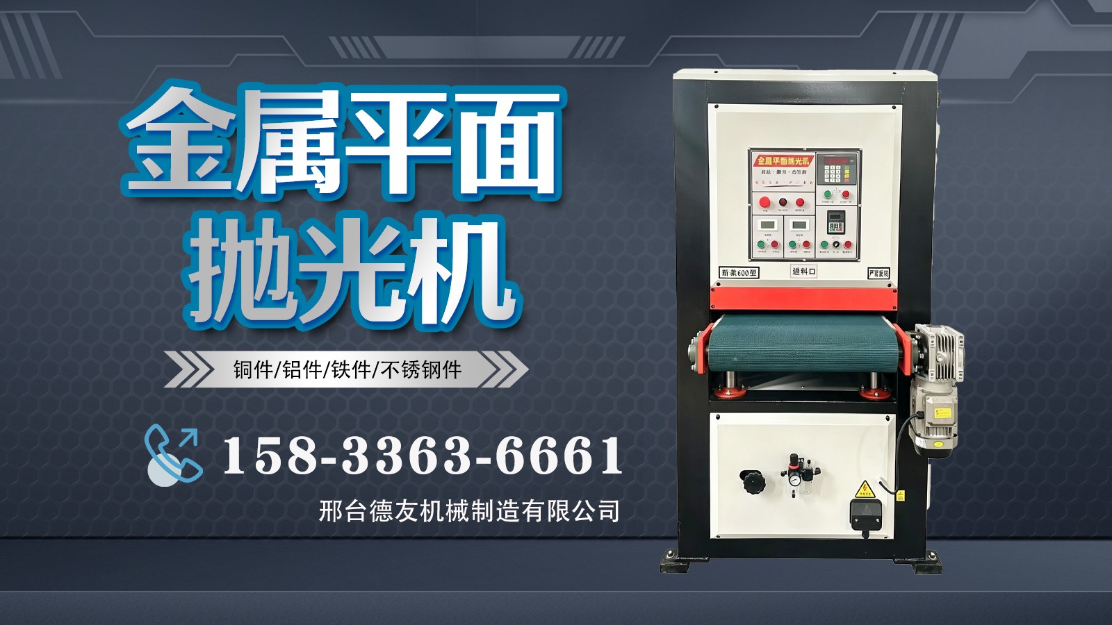 铜件去氧化层设备实拍