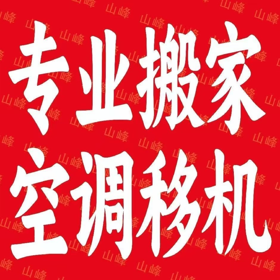 岱岳区短途搬家团队标准化作业现场
