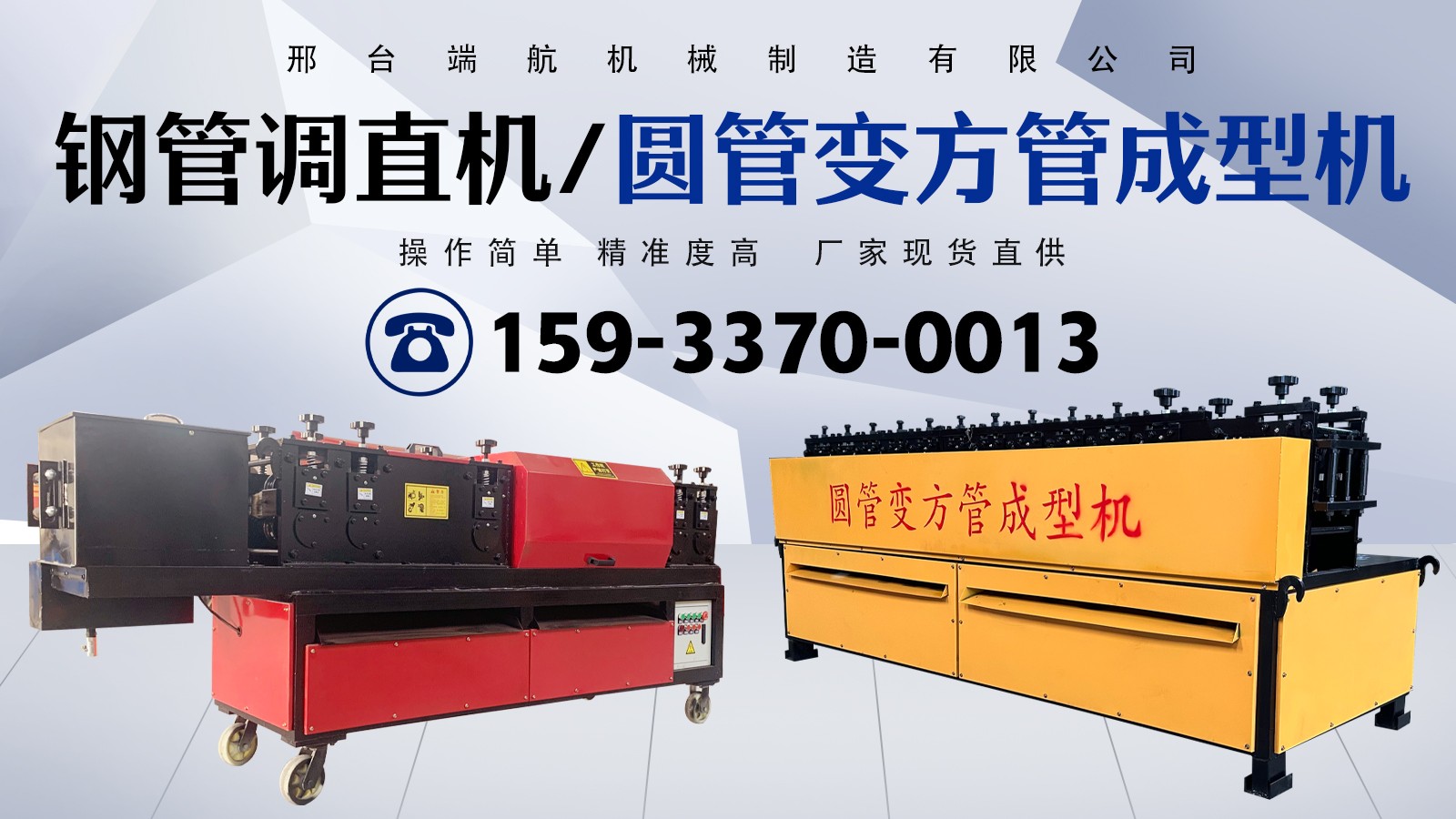 钢管改方管成型机设备展示