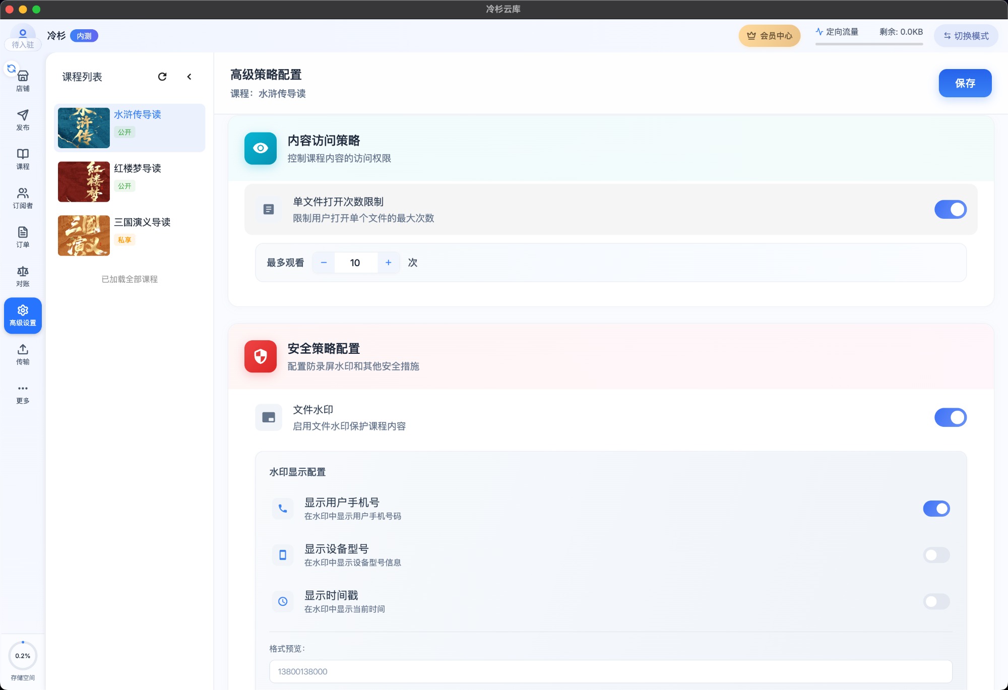 课程防护核心能力展示