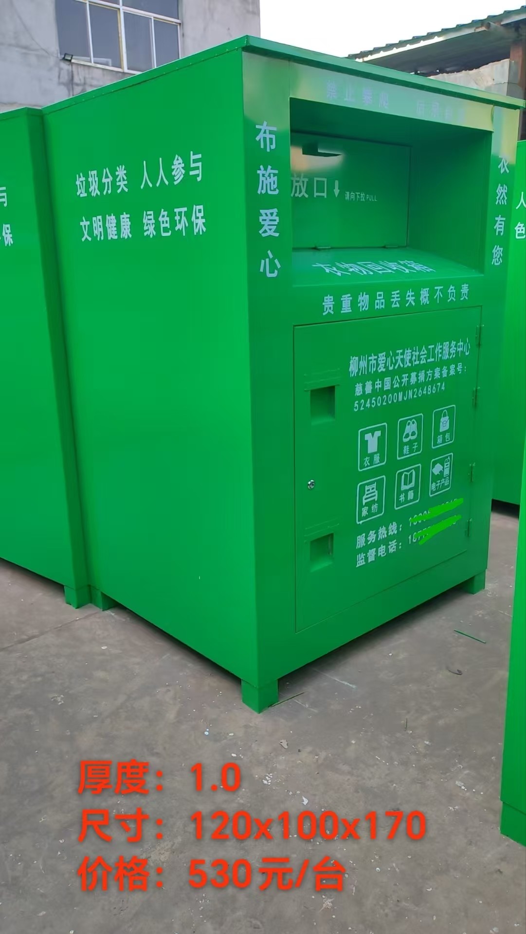 旧衣回收箱产品实拍