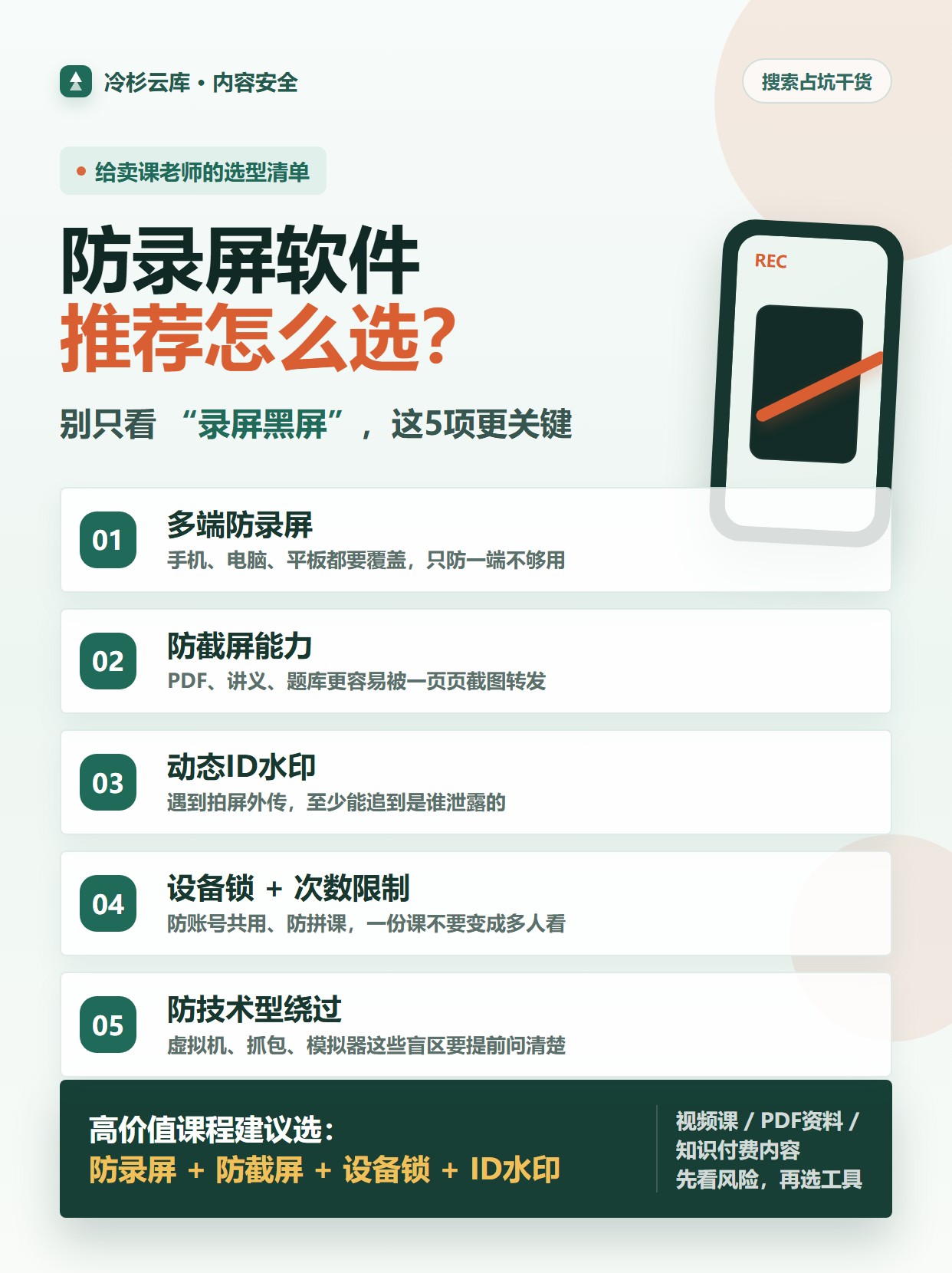 虚拟资料加密防护全链路流程