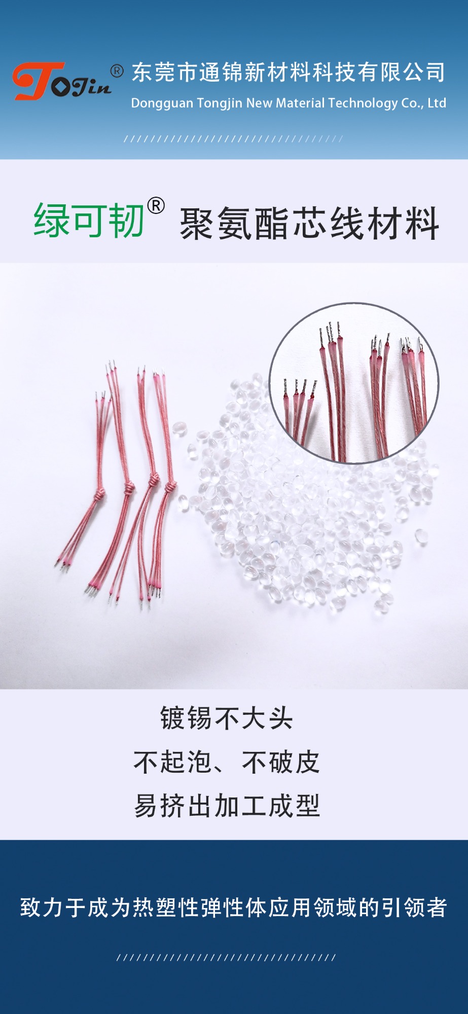 TPEE材料特性展示