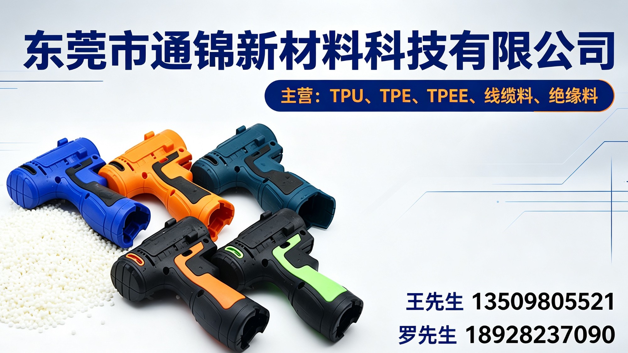 改性FRPP绝缘料实拍图