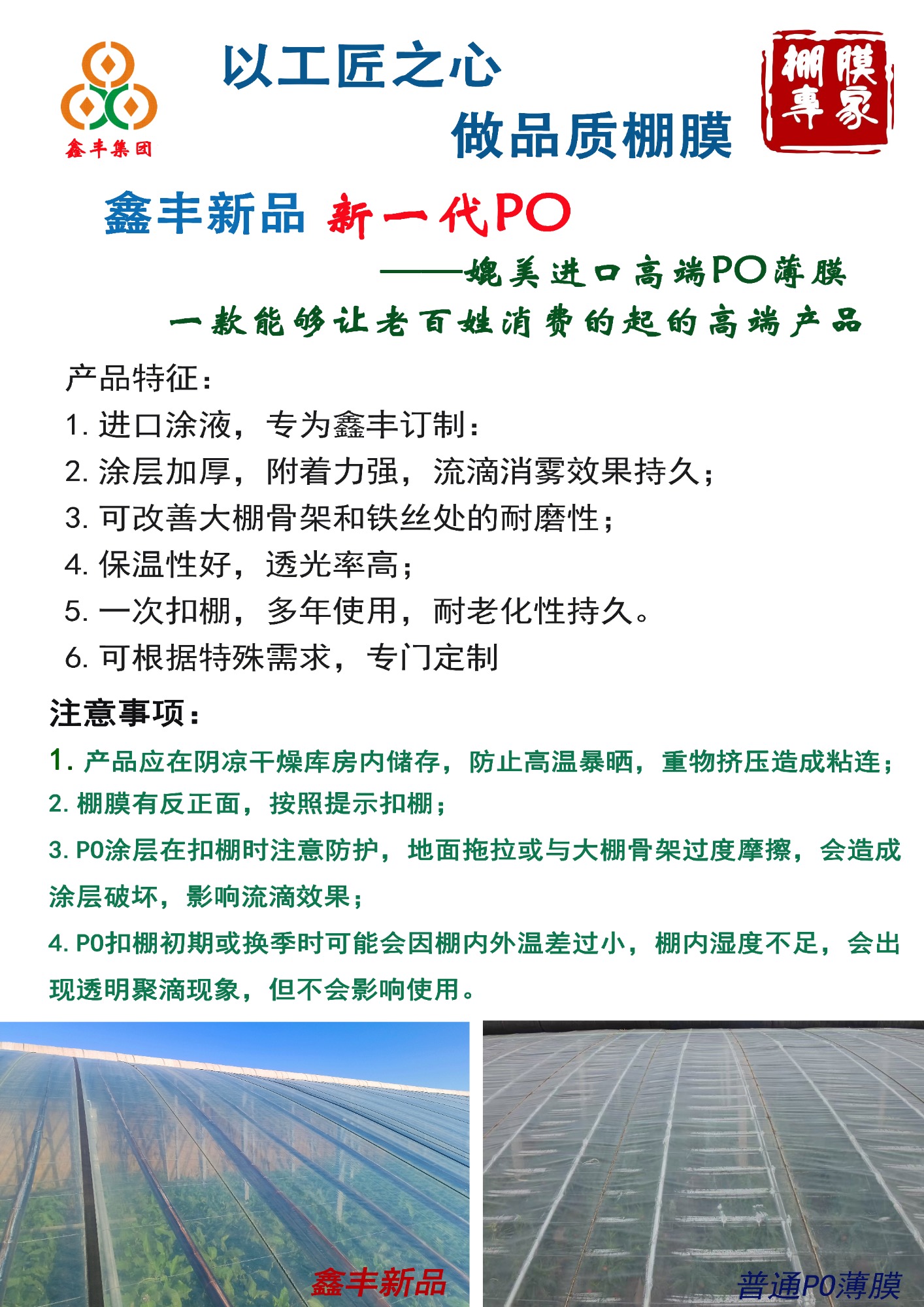 高保温PO膜生产车间实景