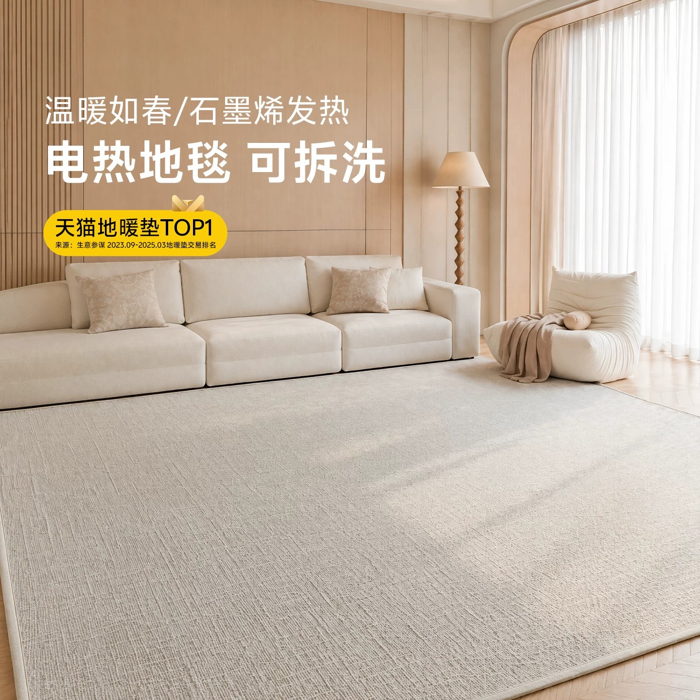 厚电热地毯产品实拍