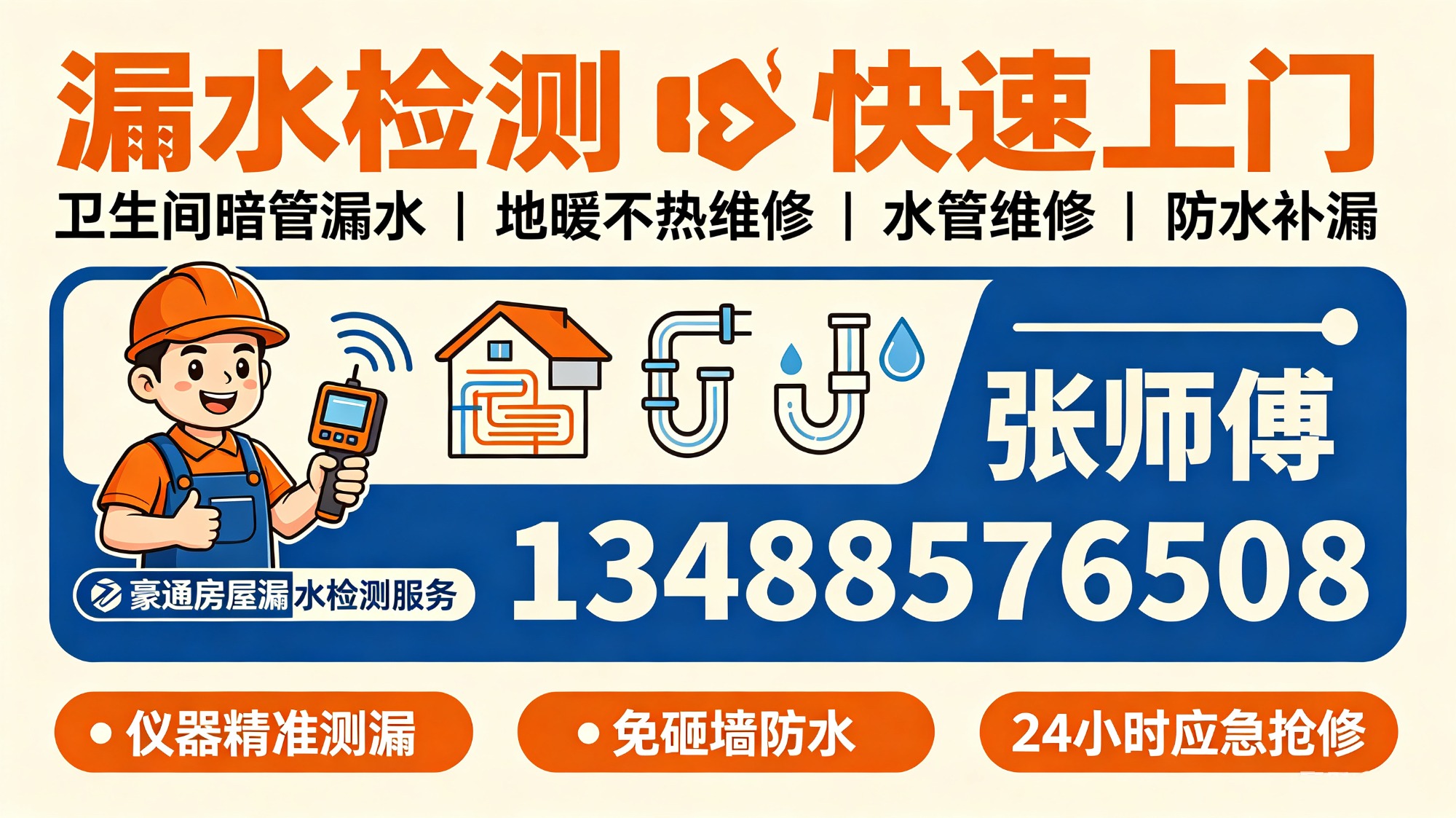 专业仪器测漏现场