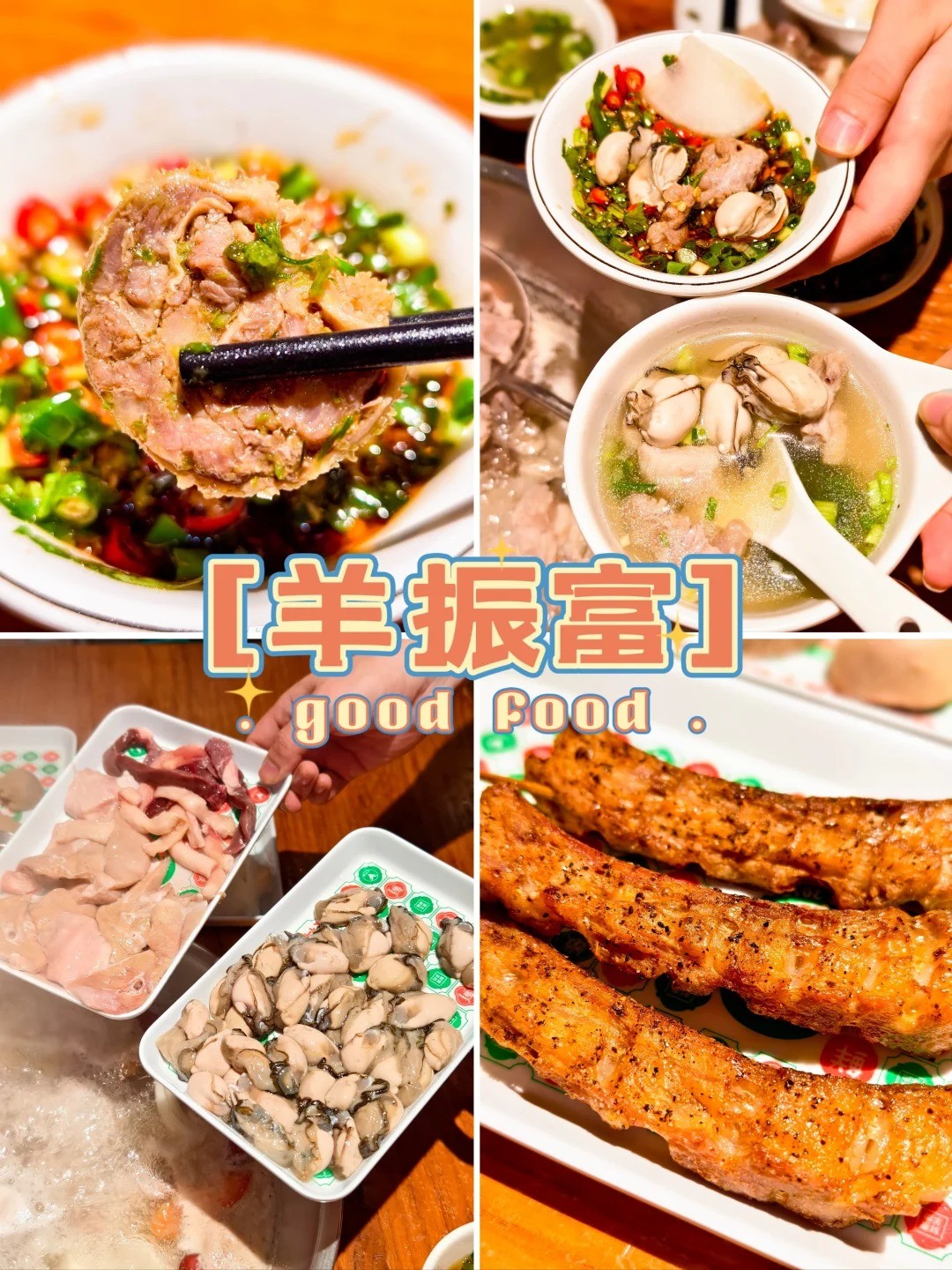 巨解馋特*美食餐厅羊肉汤锅