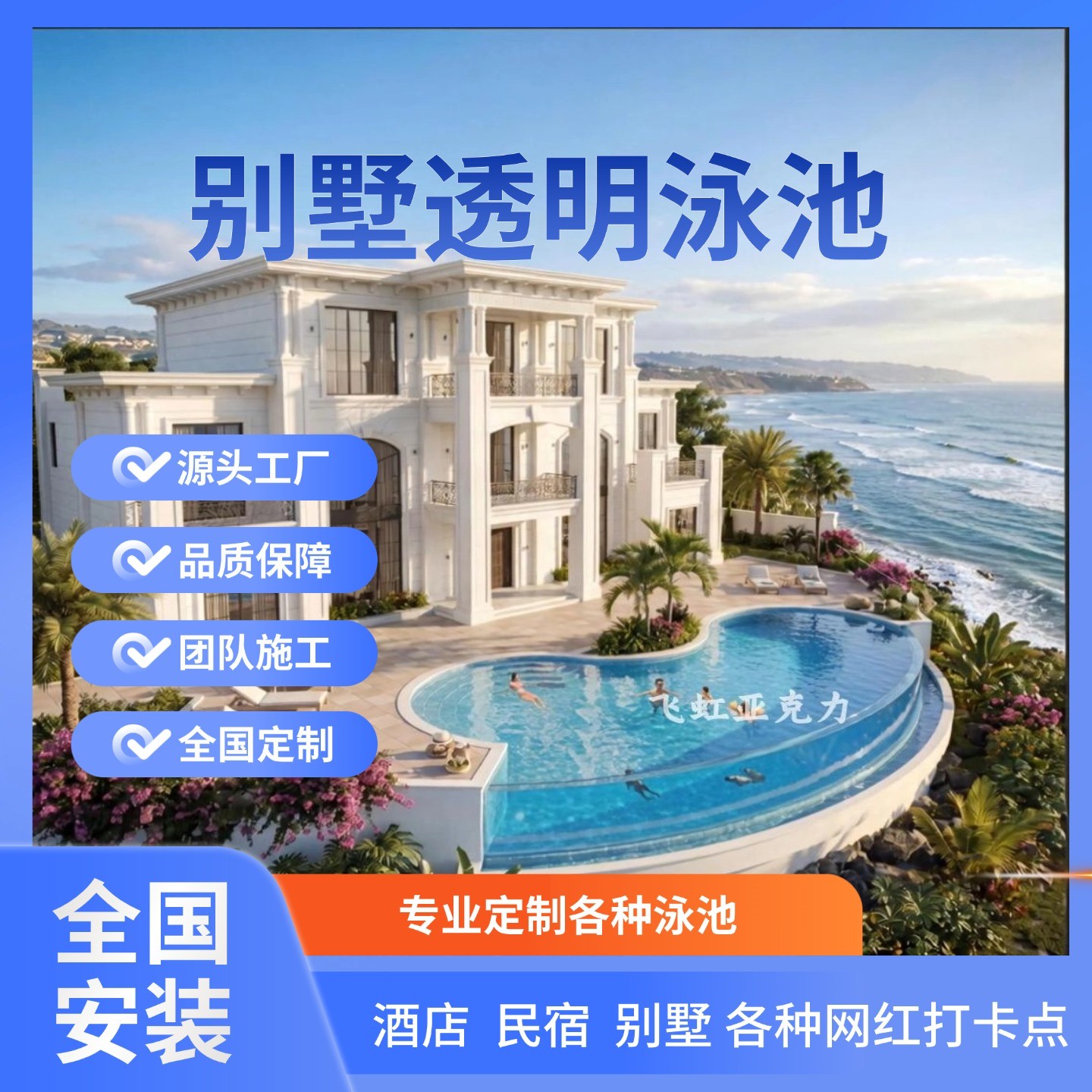 大型亚克力水族装置生产车间