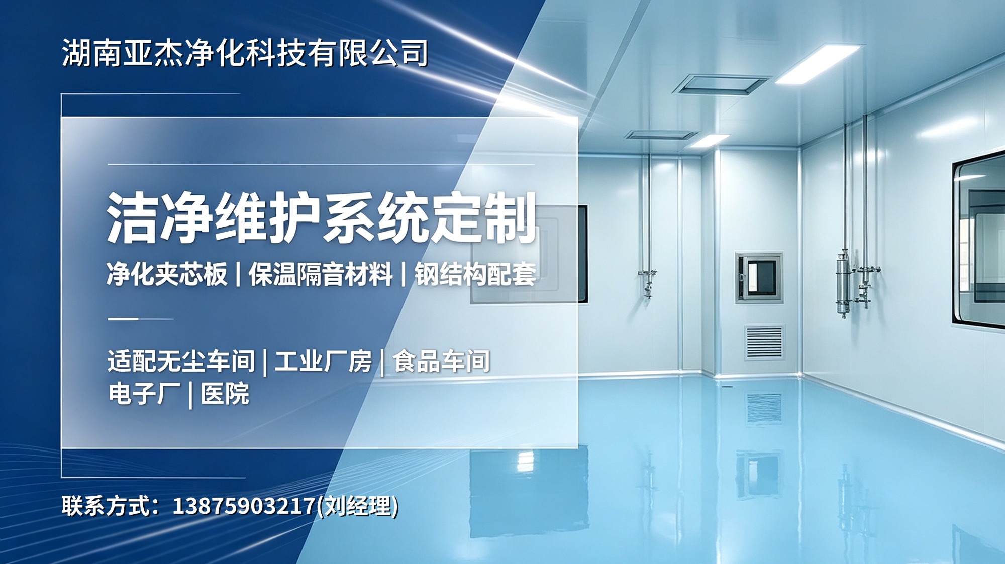 聚氨酯净化彩钢板生产实拍