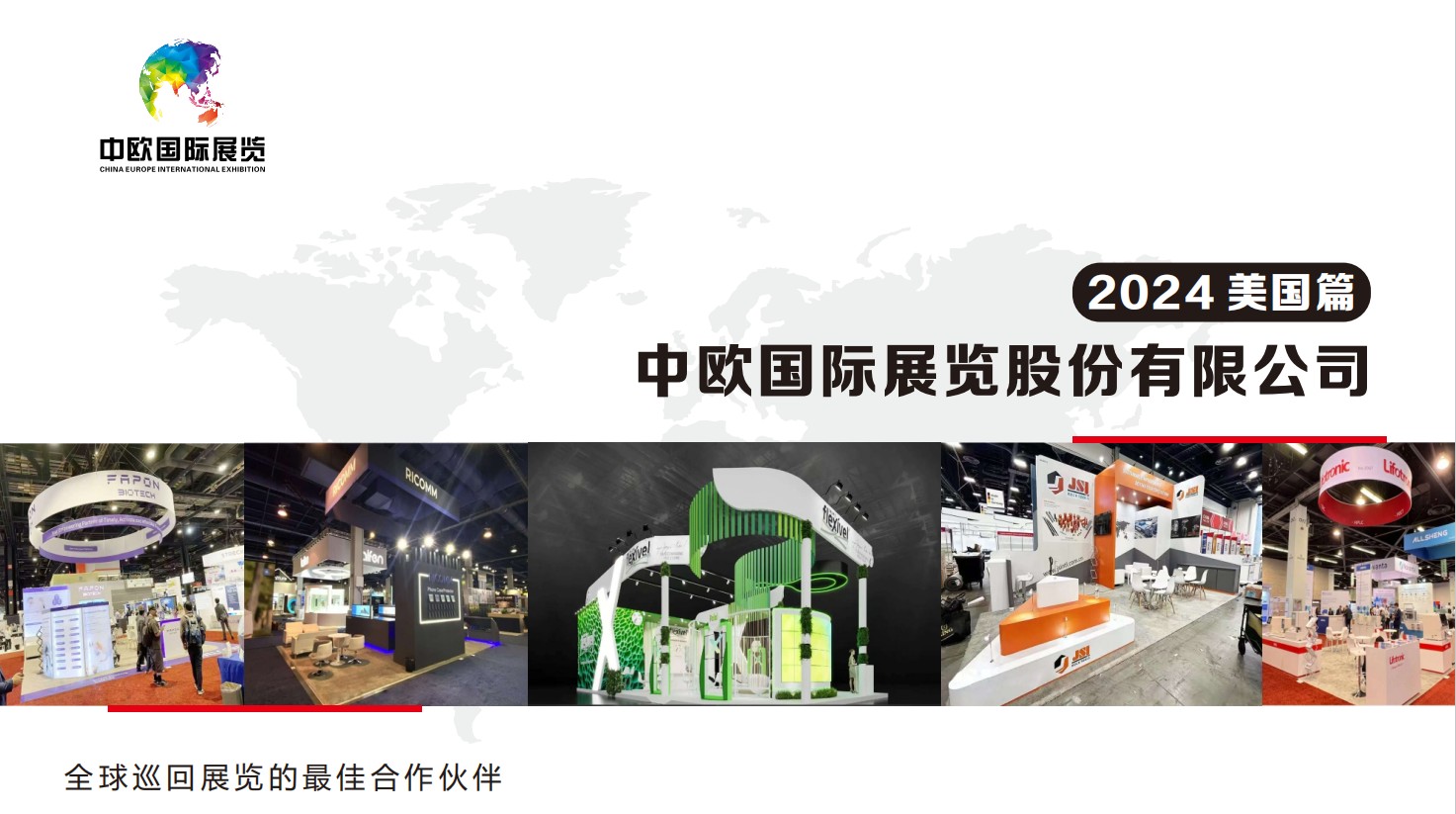 澳大利亚特装展台搭建现场