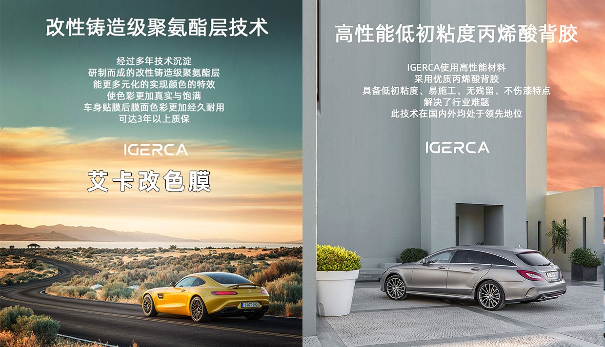 I**RCA艾卡车膜装贴效果展示